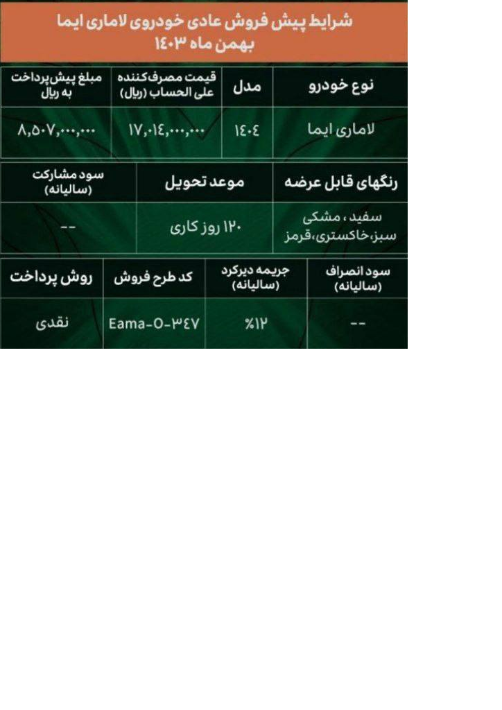 پیش فروش لاماری ایما شرکت آرین پارس موتور