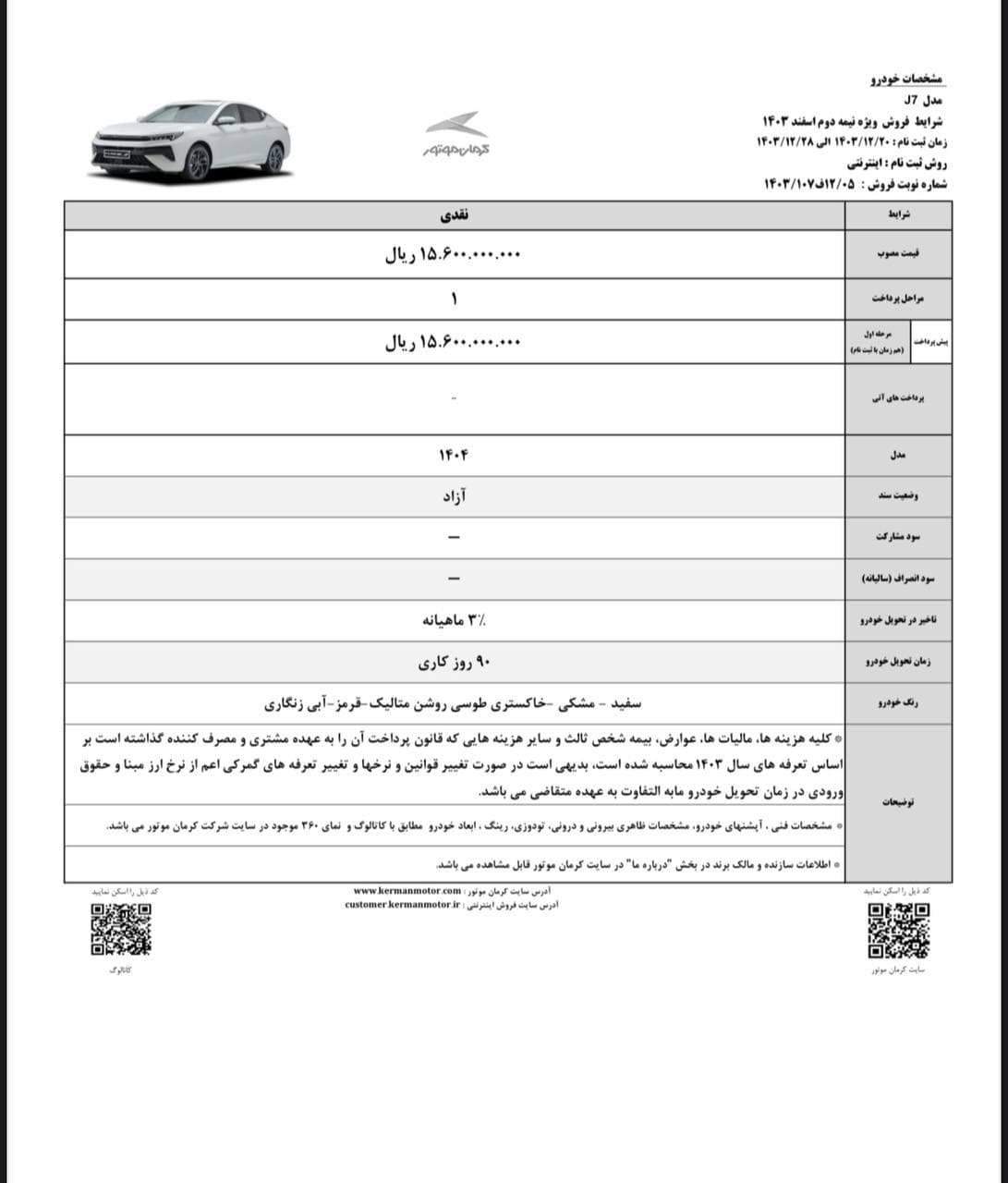 فروش نقدی و اقساط محصولات کرمان موتور