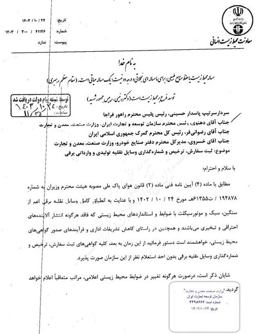 حذف استعلام محیط زیست برای خودروهای برقی در ایران