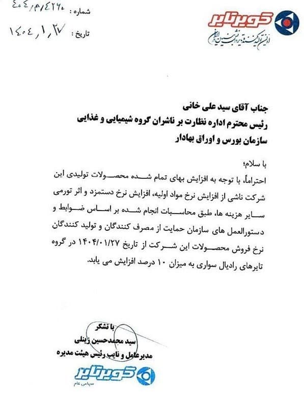 افزایش قیمت لاستیک