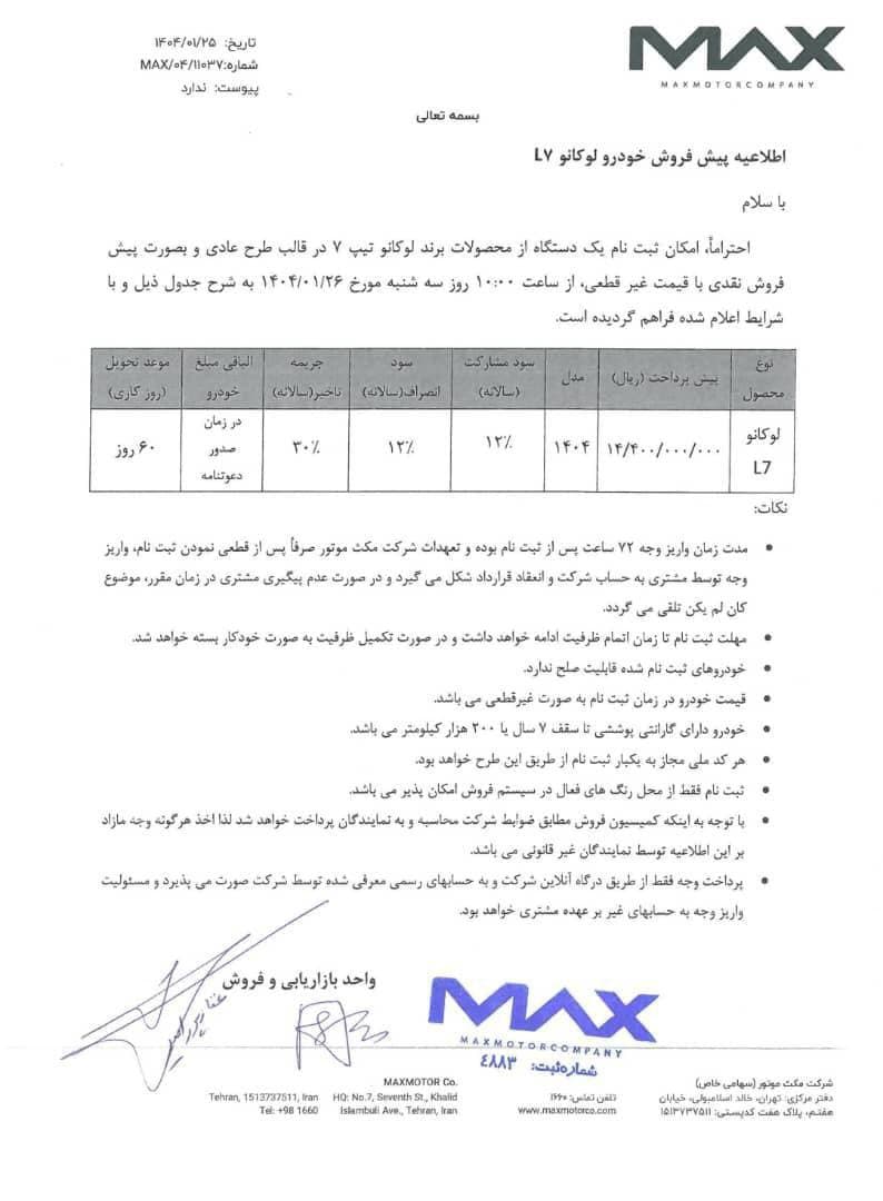 پیش فروش لوکانو