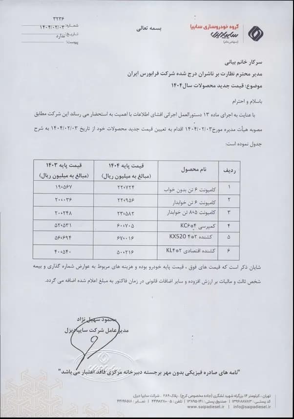 قیمت جدید محصولات سایپا دیزل