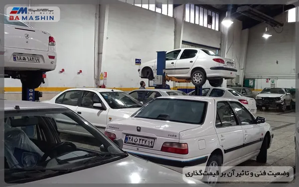 وضعیت فنی و تاثیر آن بر قیمتگذاری