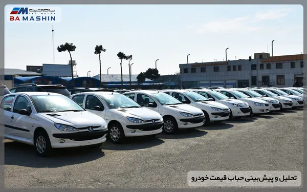 تحلیل حباب قیمت خودرو