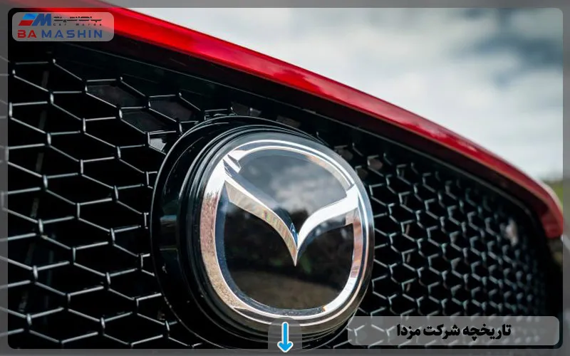 تاریخچه مزدا