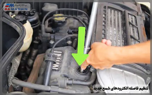 تنظیم فاصله الکترودهای شمع جدید